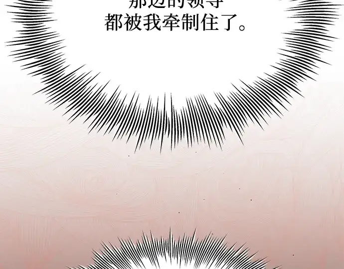 《入手神话级专属装备》第78话图159