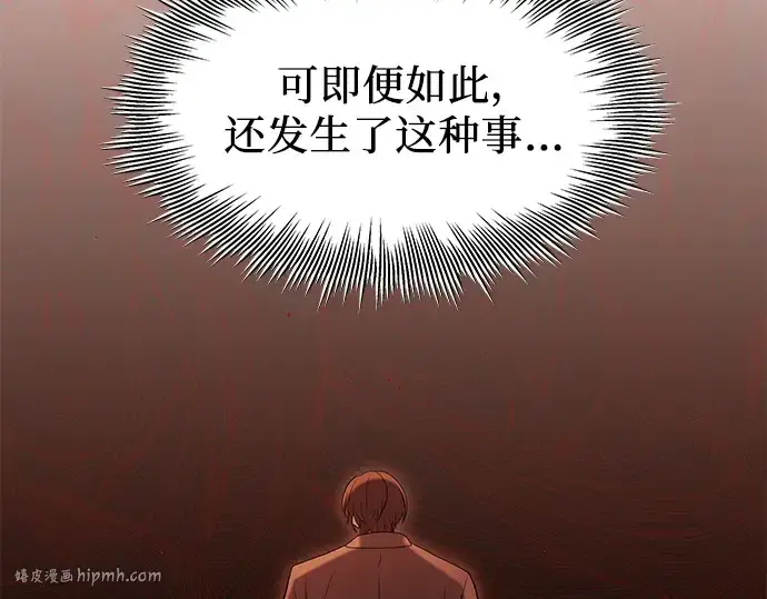 《入手神话级专属装备》第78话图160
