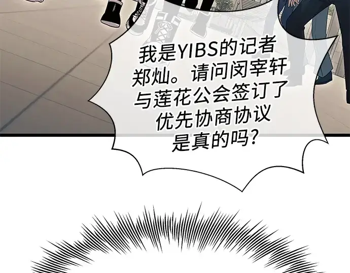 《入手神话级专属装备》第78话图175