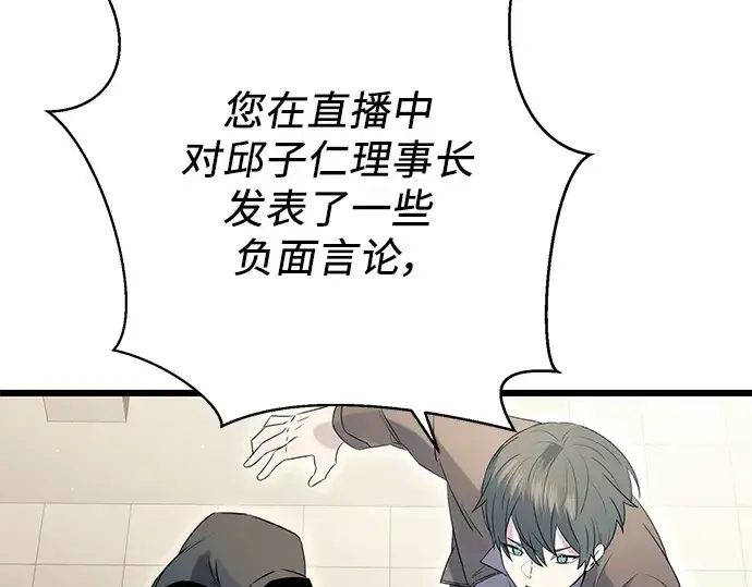 《入手神话级专属装备》第78话图179