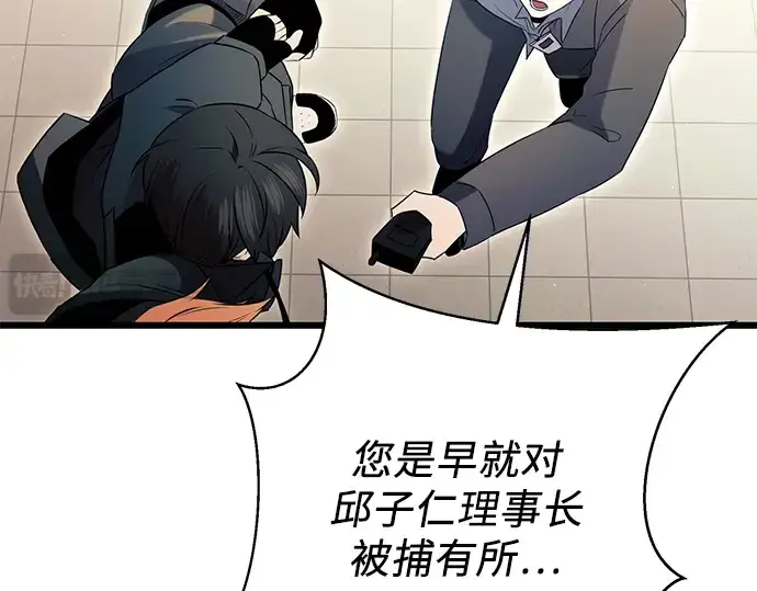 《入手神话级专属装备》第78话图180