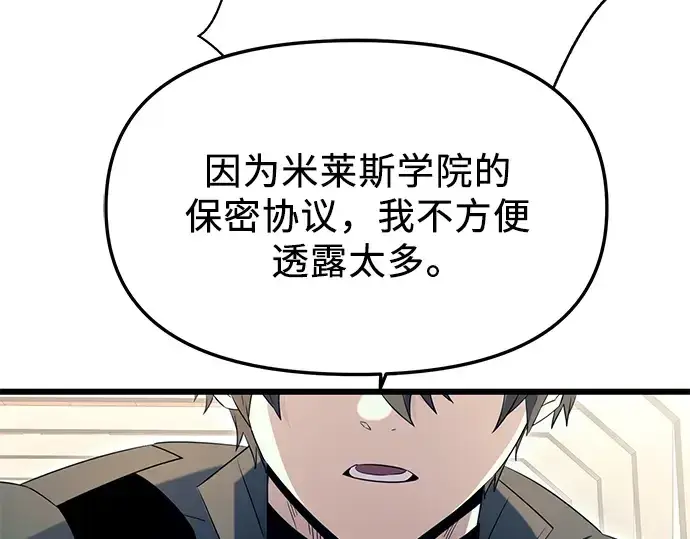 《入手神话级专属装备》第78话图181