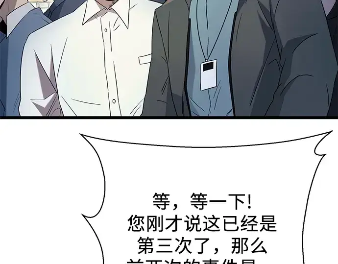 《入手神话级专属装备》第78话图190