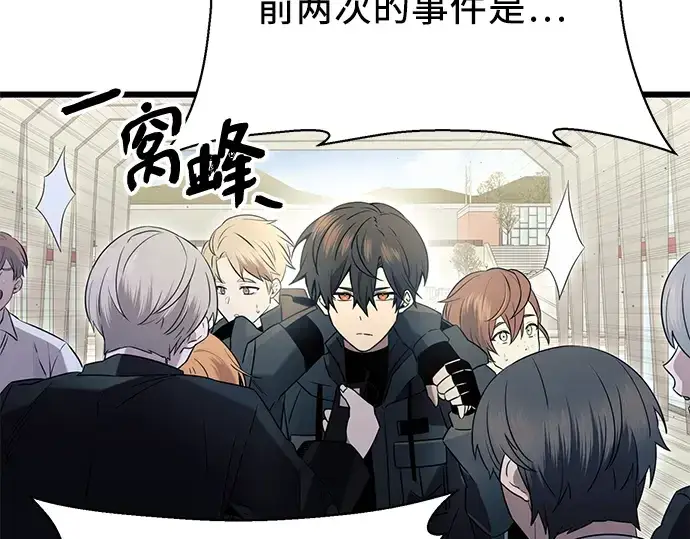 《入手神话级专属装备》第78话图191