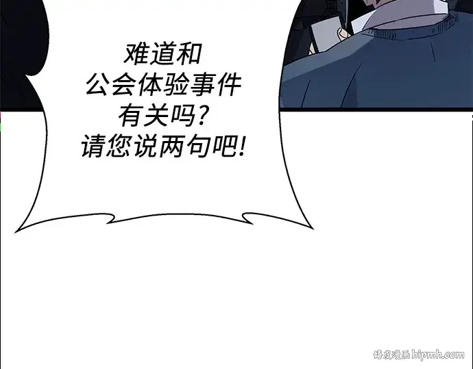 《入手神话级专属装备》第78话图192