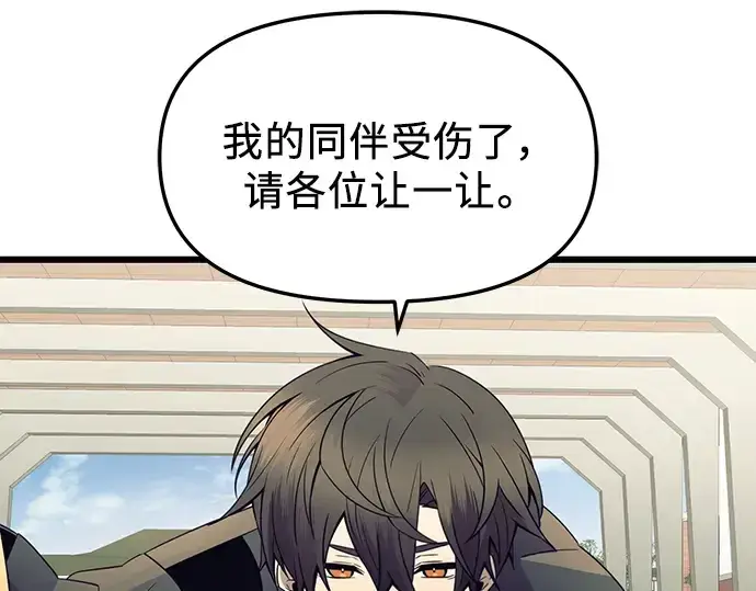《入手神话级专属装备》第78话图194