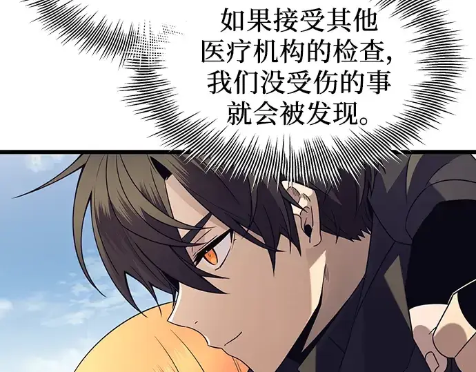 《入手神话级专属装备》第78话图199