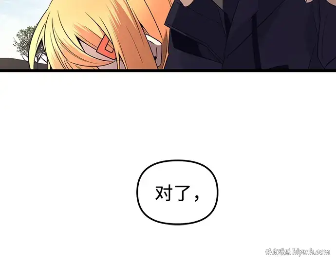 《入手神话级专属装备》第78话图200