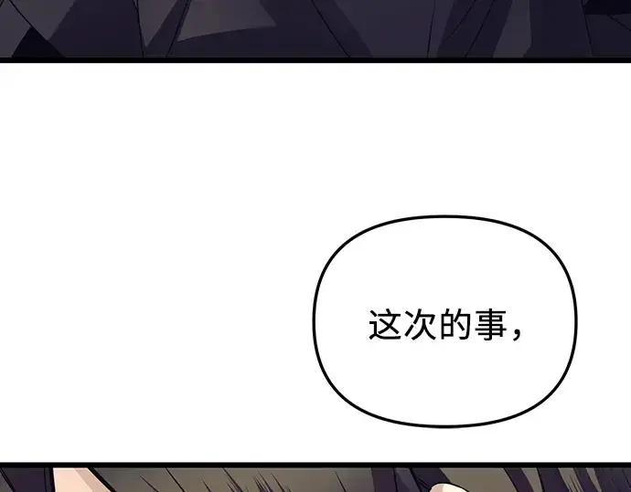 《入手神话级专属装备》第78话图203