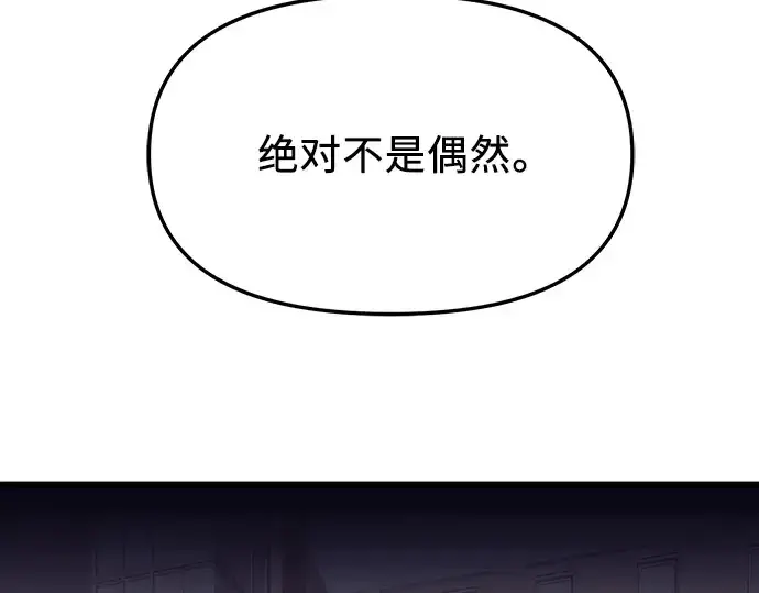 《入手神话级专属装备》第78话图205