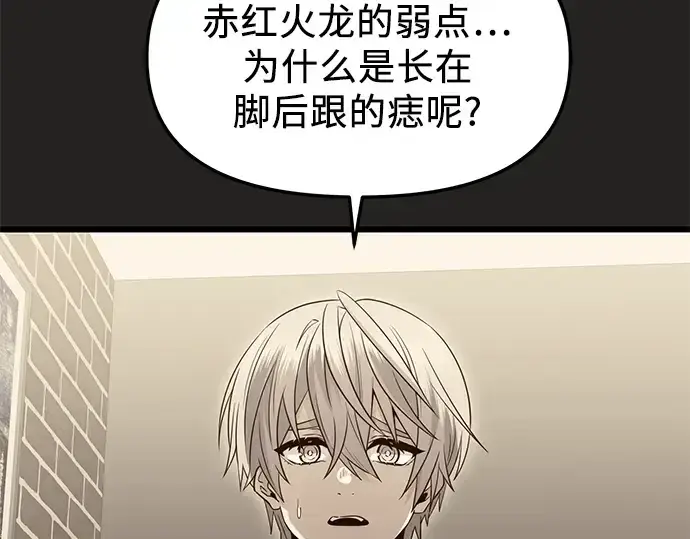 《入手神话级专属装备》第78话图31