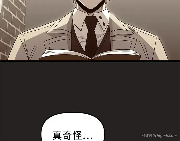 《入手神话级专属装备》第78话图32