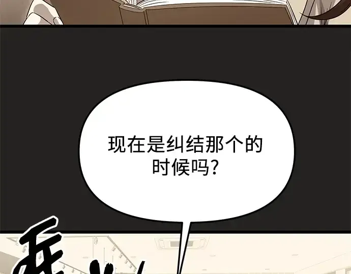 《入手神话级专属装备》第78话图34