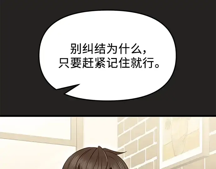 《入手神话级专属装备》第78话图36