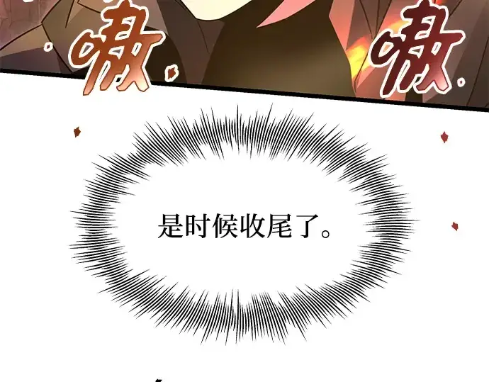 《入手神话级专属装备》第78话图57