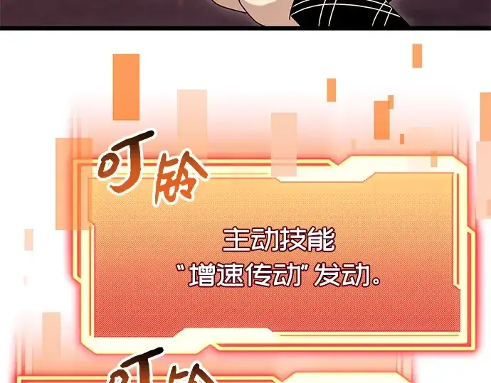《入手神话级专属装备》第78话图59