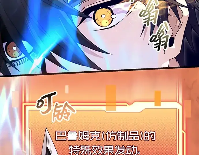 《入手神话级专属装备》第78话图6