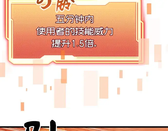 《入手神话级专属装备》第78话图60