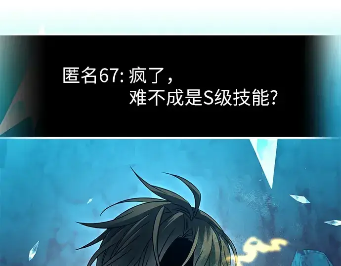 《入手神话级专属装备》第78话图73