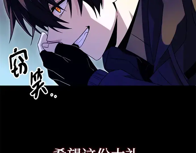 《入手神话级专属装备》第78话图90