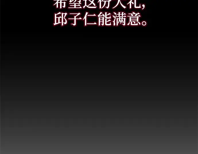《入手神话级专属装备》第78话图91