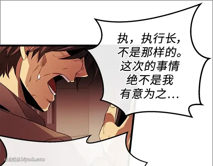 《入手神话级专属装备》第78话图96