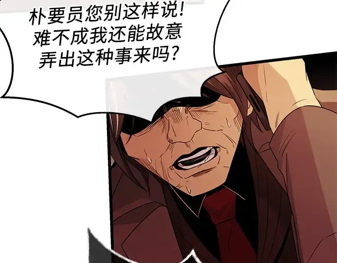 《入手神话级专属装备》第78话图97