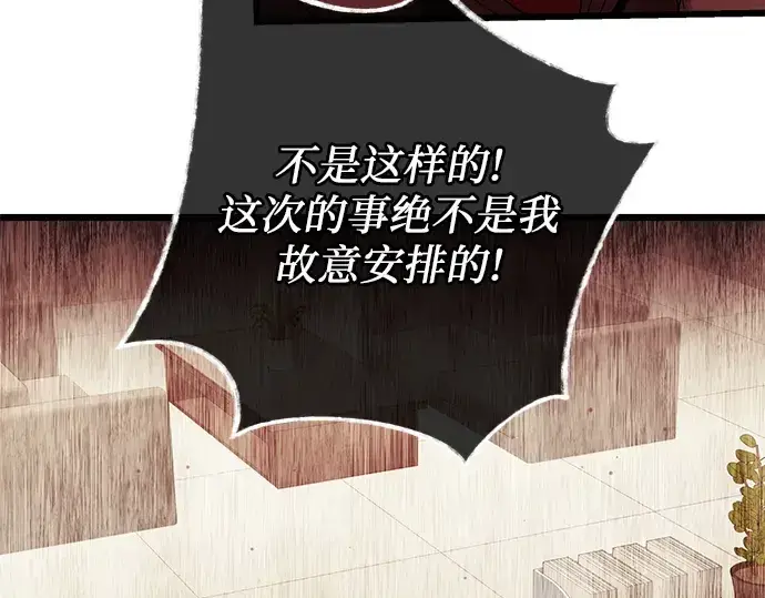 《入手神话级专属装备》第78话图98