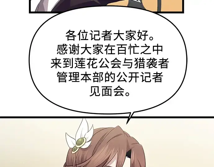 《入手神话级专属装备》第79话图100