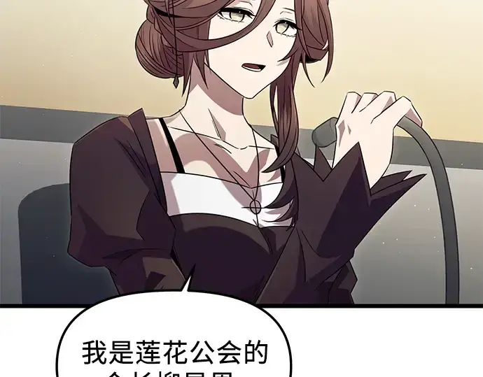 《入手神话级专属装备》第79话图101