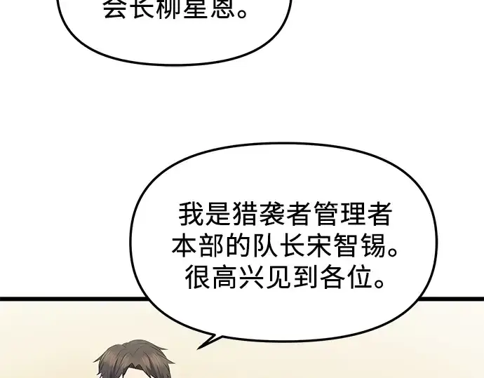 《入手神话级专属装备》第79话图102