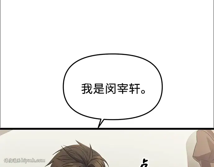 《入手神话级专属装备》第79话图104