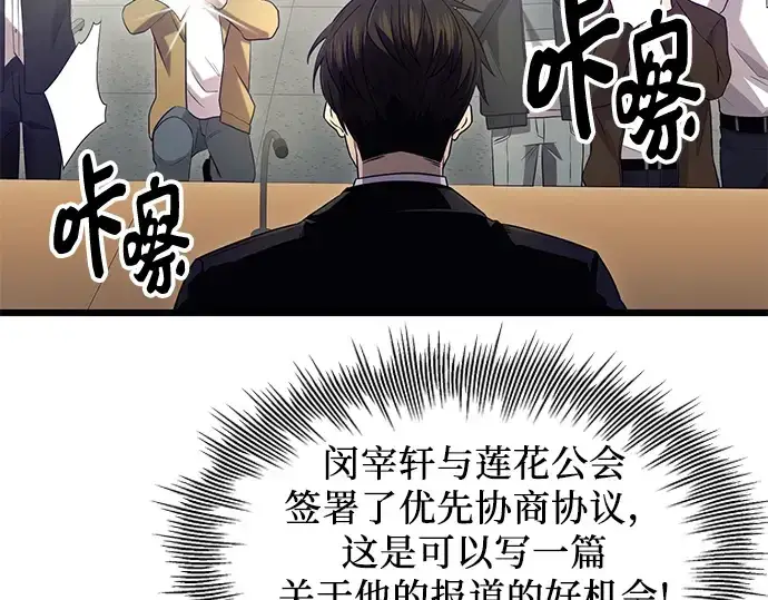 《入手神话级专属装备》第79话图107