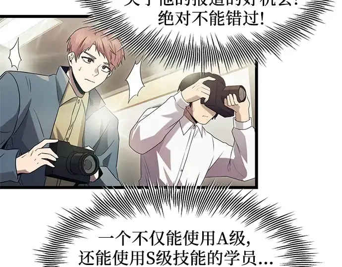 《入手神话级专属装备》第79话图108