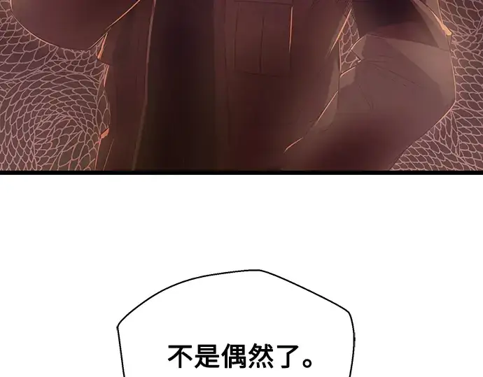 《入手神话级专属装备》第79话图11