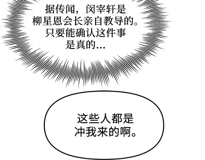 《入手神话级专属装备》第79话图110