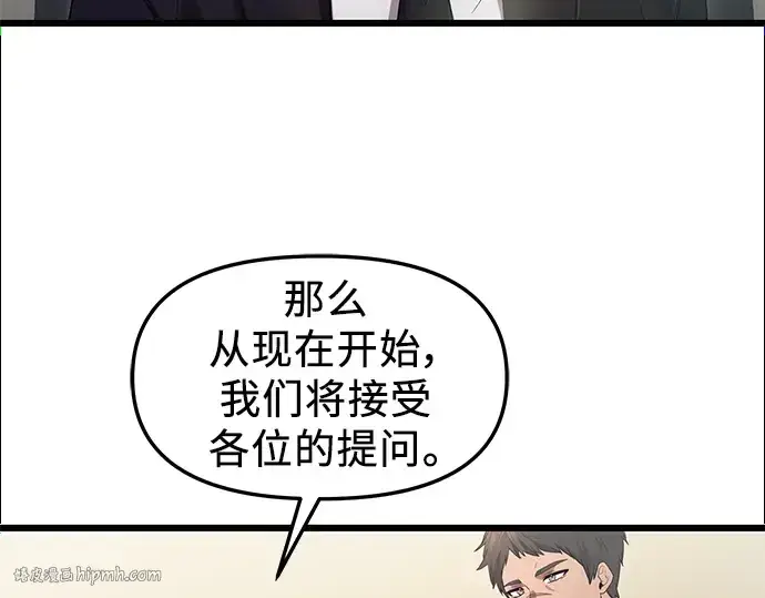 《入手神话级专属装备》第79话图112