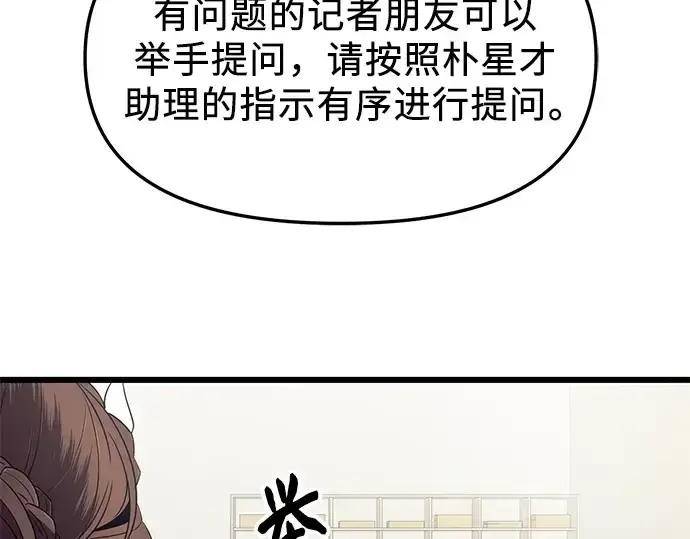 《入手神话级专属装备》第79话图114