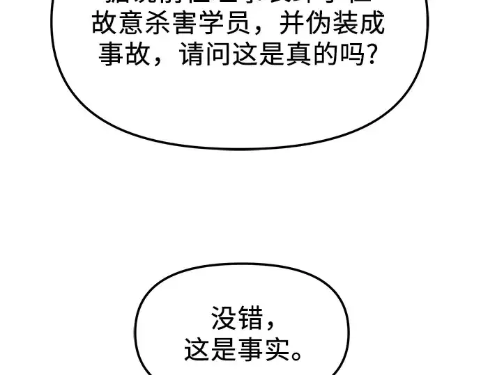 《入手神话级专属装备》第79话图116