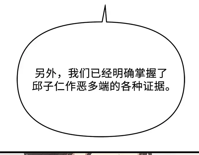《入手神话级专属装备》第79话图118