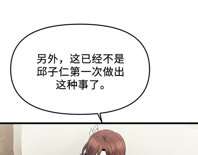 《入手神话级专属装备》第79话图124
