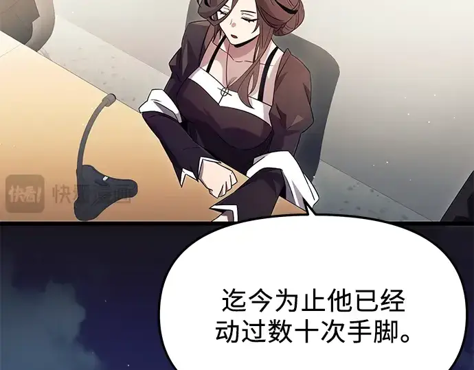 《入手神话级专属装备》第79话图125