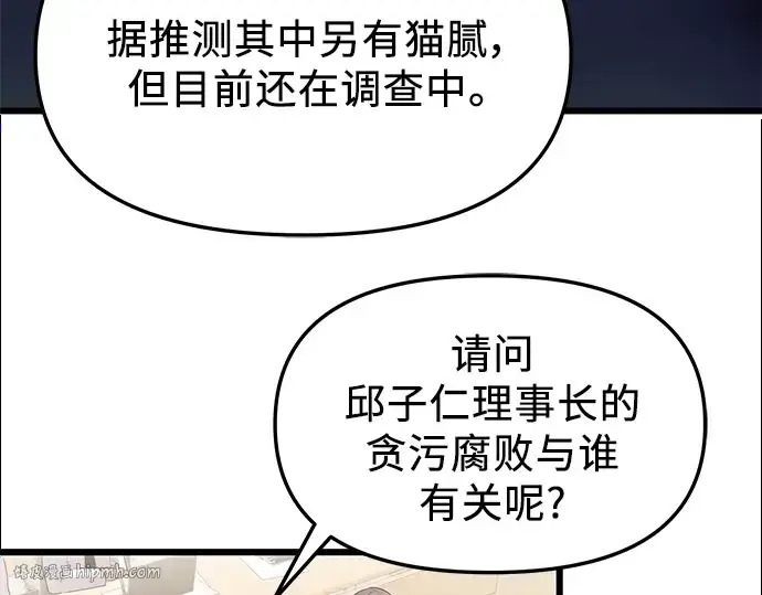 《入手神话级专属装备》第79话图128