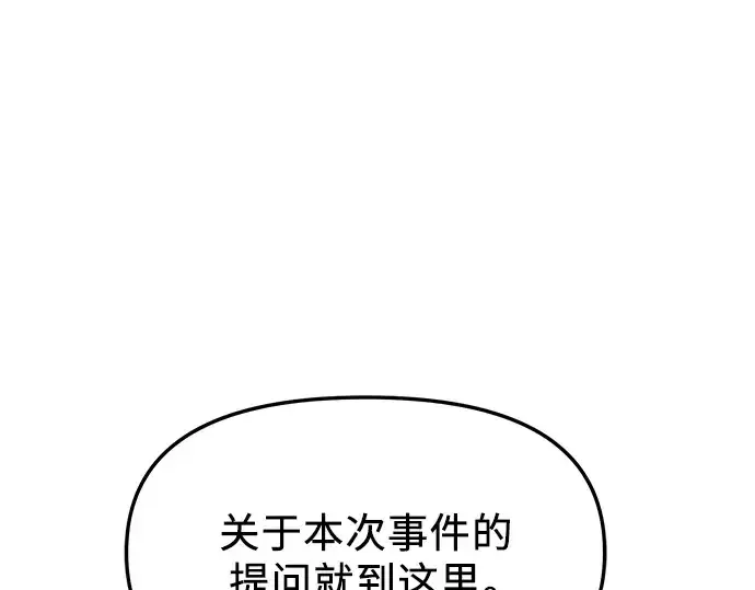 《入手神话级专属装备》第79话图132