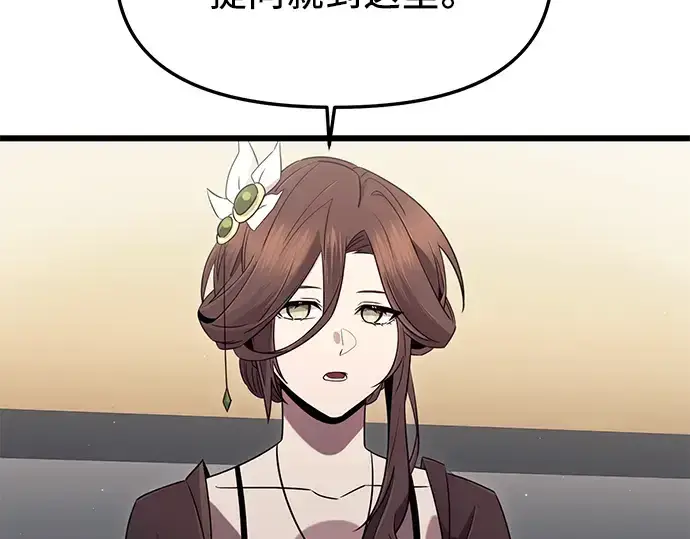 《入手神话级专属装备》第79话图133