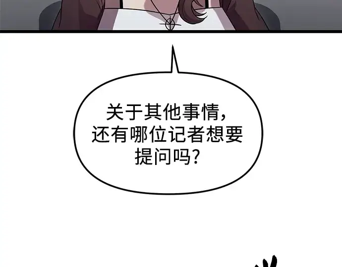 《入手神话级专属装备》第79话图134