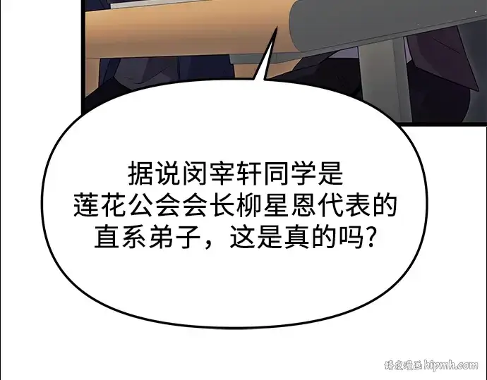 《入手神话级专属装备》第79话图136