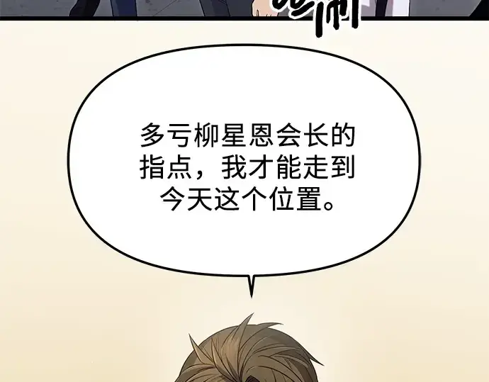 《入手神话级专属装备》第79话图142