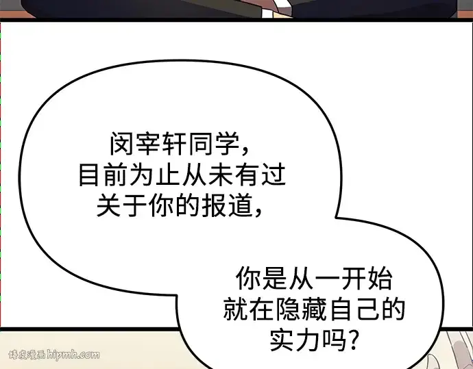 《入手神话级专属装备》第79话图144