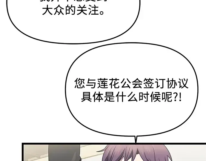 《入手神话级专属装备》第79话图146